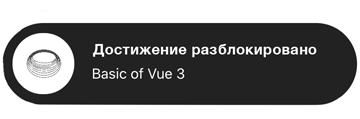 Достижения в курсах tocode